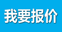 发布我的报价信息